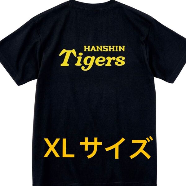 阪神タイガース 「Tigers」バックプリント Tシャツ 球団承認アイテム 黒 メンズXLサイズ 新品未使用
