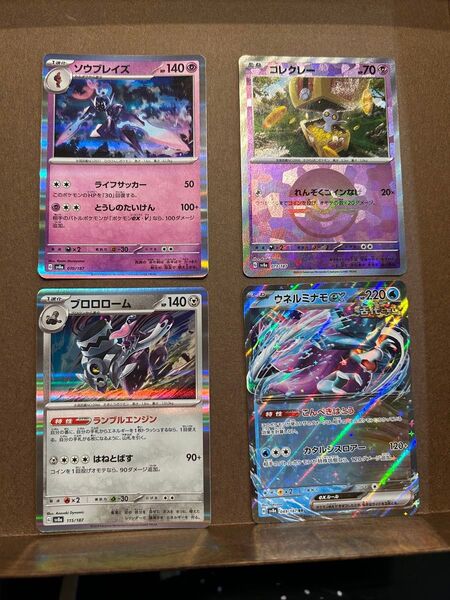 ポケモンカード 4種類 ウネルミナモEX コレクレー 他