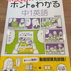 未使用 ひとつずつすこしずつ ホントにわかる中1英語 英語 中学