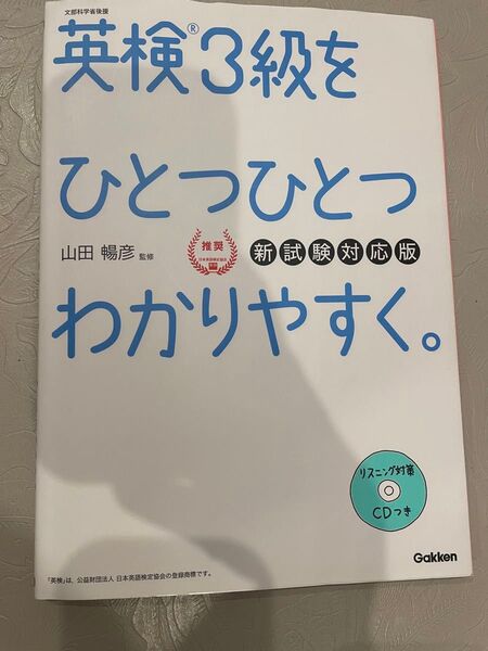 英検3級をひとつひとつわかりやすく 英検 英語