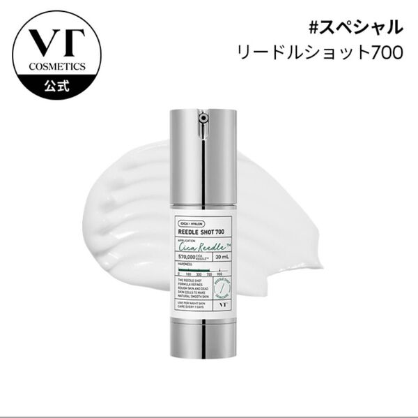 【新品未開封】VT CICA REEDLE S700 シカスリーピングマスク 30ml
