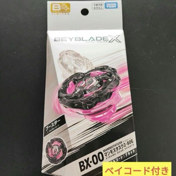 ベイブレードX BX-00【アプリ・イベント限定】 マンモスタスク2-80E メタルコート:ブラック レアベイ