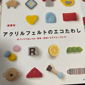 アクリルフェルトのエコたわし