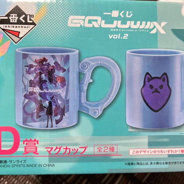 一番くじ 機動戦士ガンダム 水星の魔女 マグカップ