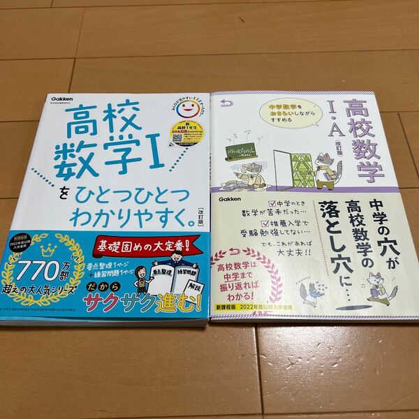 新品 2冊 高校数学 I・A 高校数学Iをひとつひとつわかりやすく