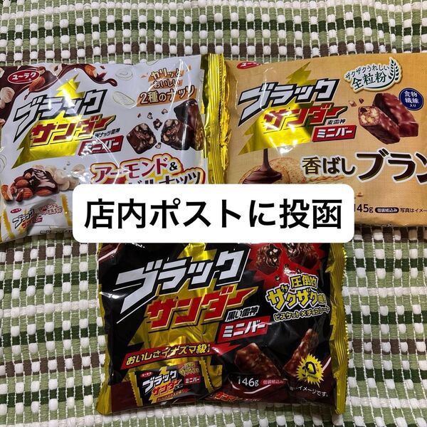 ブラックサンダー 香ばしブラン アーモンド&ヘーゼルナッツ