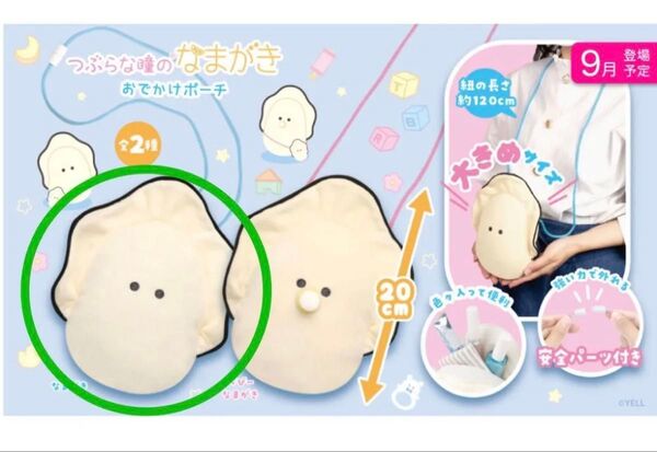 つぶらな瞳のなまがき おでかけポーチ なまがき