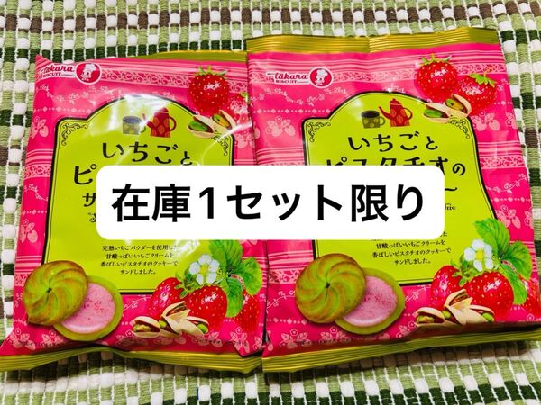 いちごとピスタチオのサンドクッキー 2袋