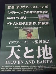 △△H5718/超特大・洋画ポスター/『天と地』/ヘップ・ティー・リー、トミー・リー・ジョーンズ、ジョアン・チェン△△