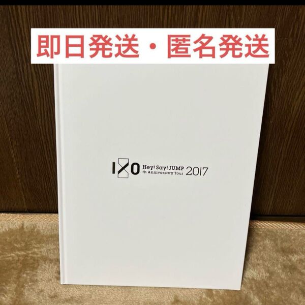 Hey!Say!JUMP 2017ライブ グッズ 10周年 パンフレット