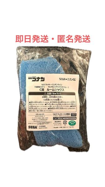 セガラッキーくじ「名探偵コナン」もこもこリラックスタイム C賞 江戸川コナン