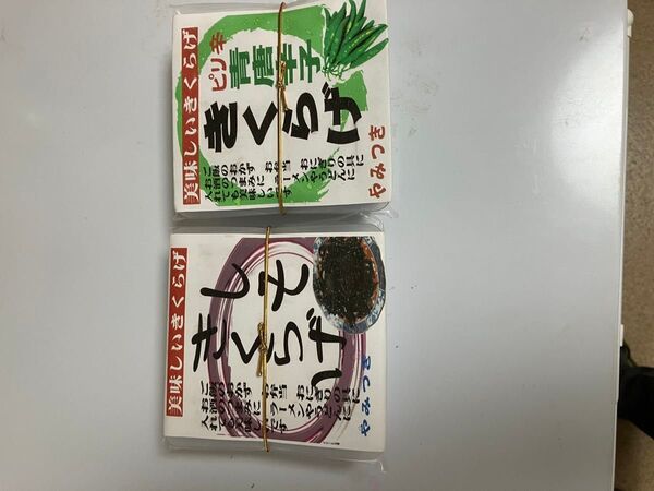 青唐辛子ときくらげの佃煮 2個セット
