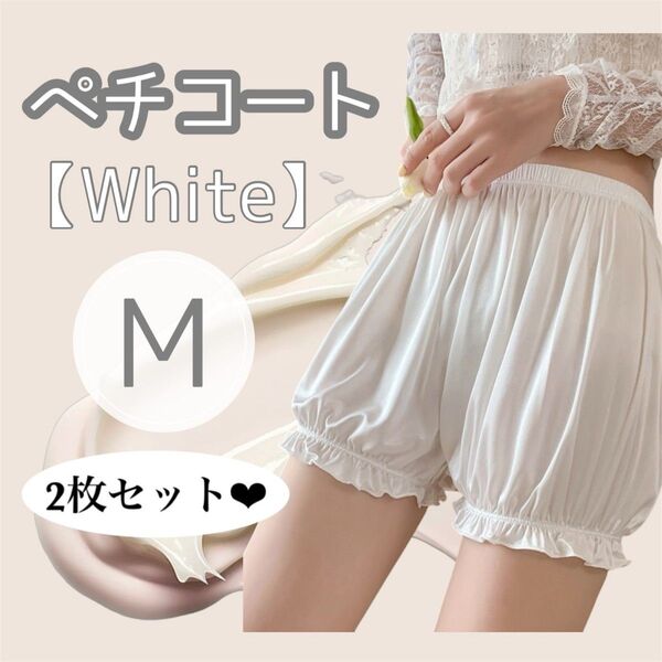 【人気】1489 ペチコート 白 2枚セット かぼちゃパンツ ロリータ パニエ ペチパンツ ドロワーズ M 衣装