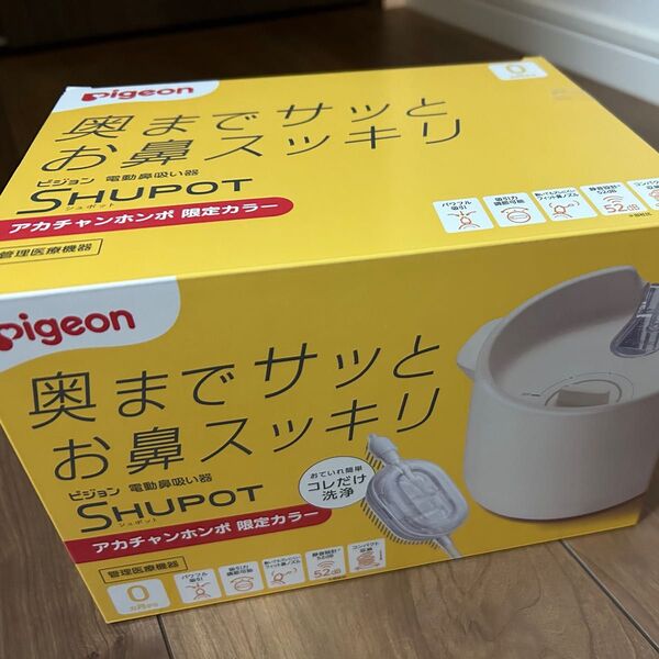 ピジョン シュポット 鼻吸い器