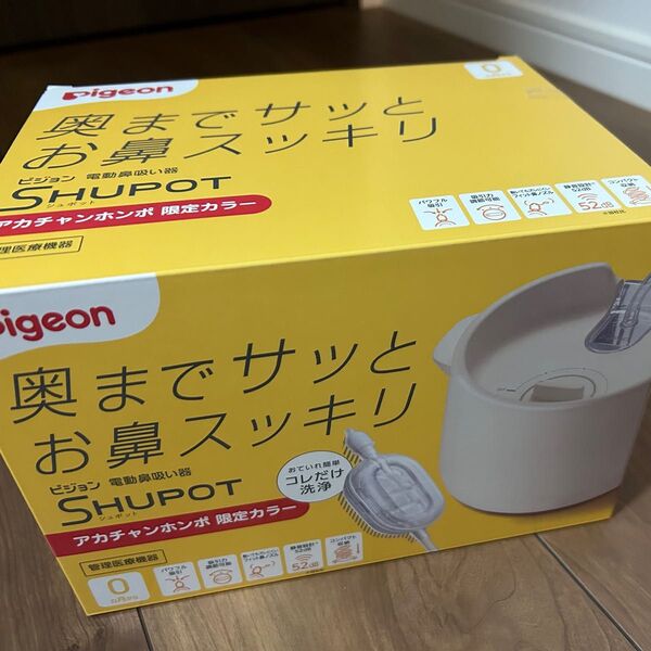 ピジョン シュポット 鼻吸い器