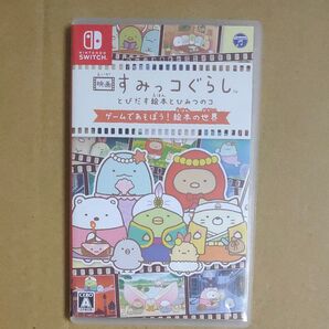 【Switch】 映画すみっコぐらし とびだす絵本とひみつのコ ゲームであそぼう!絵本の世界
