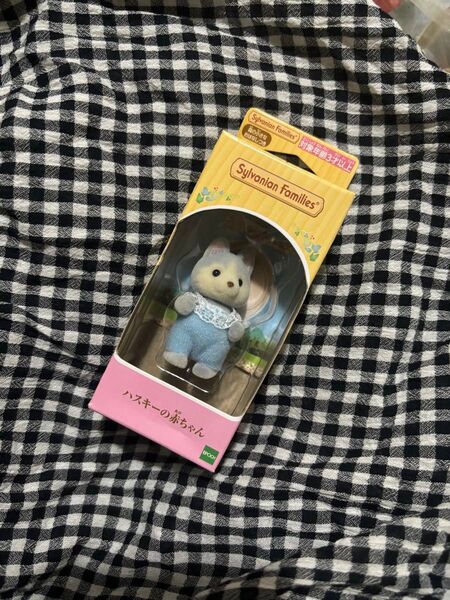 シルバニアファミリー ハスキーの赤ちゃん
