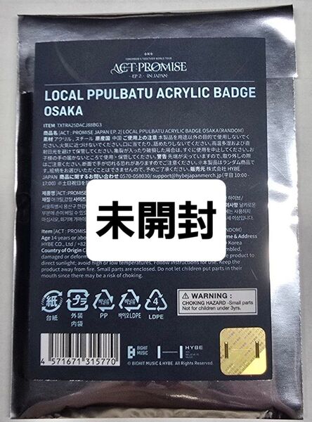 TOMORROW X TOGETHER ご当地プルバトゥ 大阪 未開封