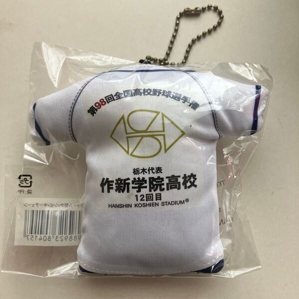 作新学院高校 第98回全国高校野球選手権 ユニフォーム キーホルダー
