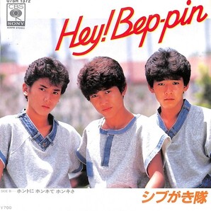 シブがき隊「Hey! Bep-pin」 超音波洗浄済み