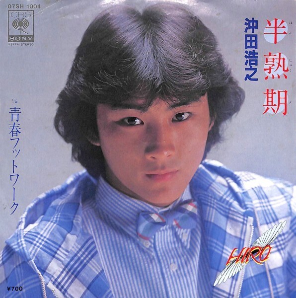 沖田浩之「半熟期」 超音波洗浄済み
