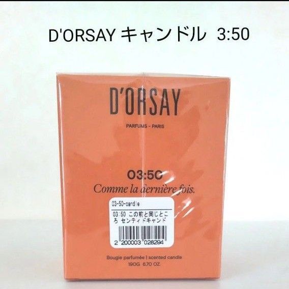 ■未開封■同梱800円引き■D'ORSAY センティドキャンドル 3:50 『この前と同じところ』