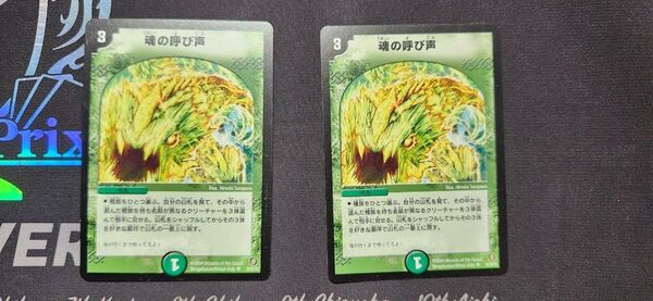 魂の呼び声 2枚セット