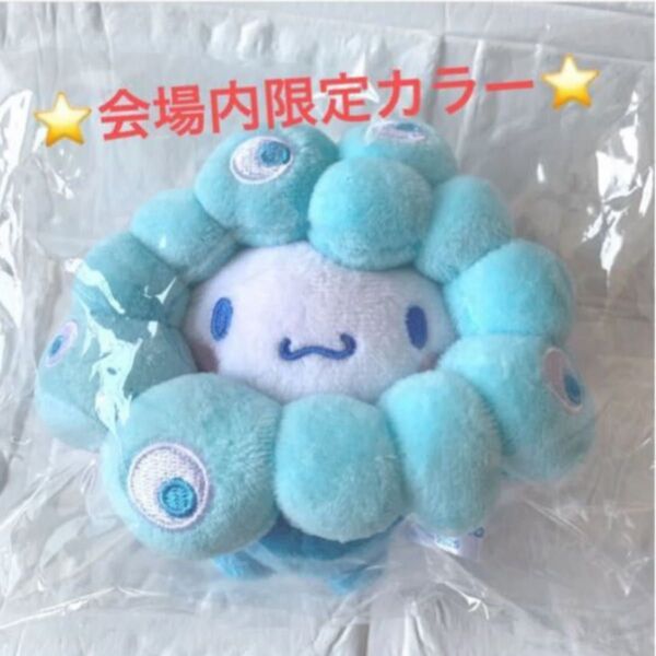 ★オフィシャルライセンス商品★ EXPO2025 大阪 関西万博 ミャクミャク サンリオ シナモロール ぬいぐるみ キーホルダー