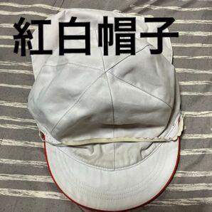 紅白帽子 赤白帽子 小学生 小学校 日除け付き 運動 スポーツ 子供 子ども