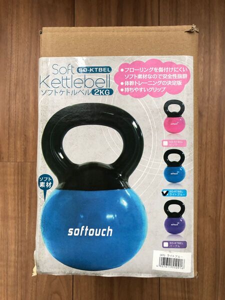 softouch ソフトケトルベル(2kg)