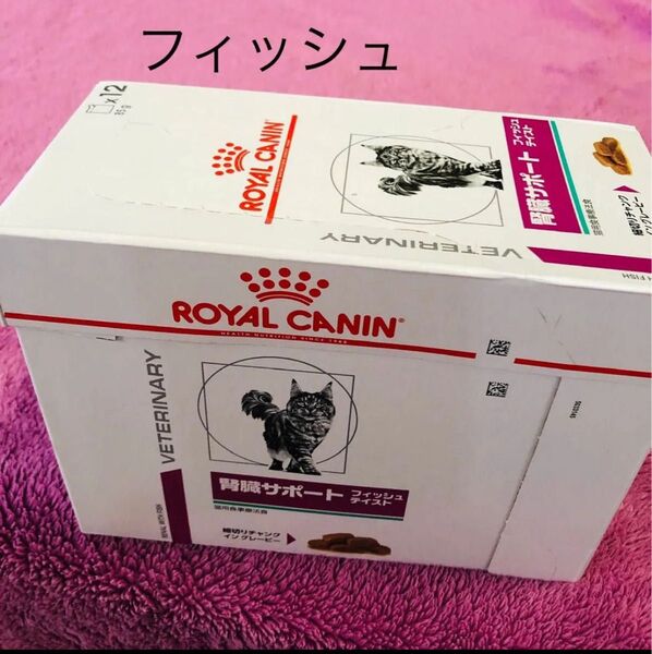 ロイヤルカナン 猫用 腎臓サポート フィッシュテイスト パウチ 85g 12袋