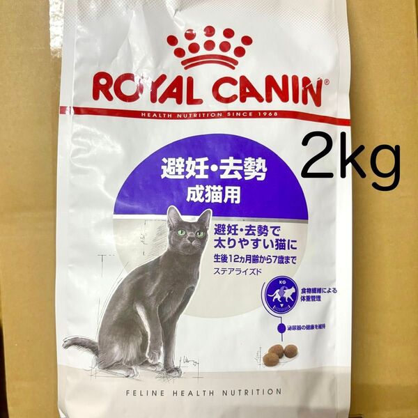 ロイヤルカナン ステアライズド 猫 2kg