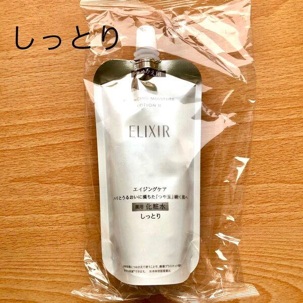 エリクシール リフトモイスト ローション SP II 150ml つめかえ用