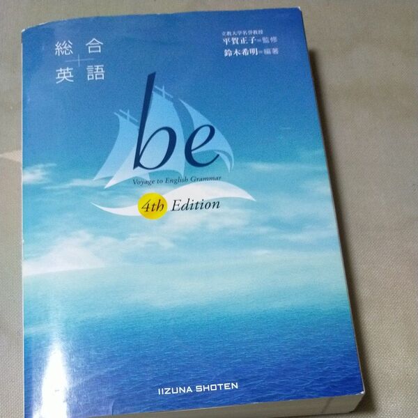 総合英語be4thEdition