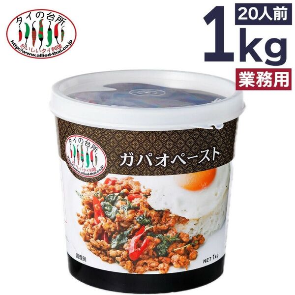 【7-10日以内の発送】【賞味期限2025年6月13日迄】【1kg(約20食分)】【外箱開封済】タイの台所 ガパオペーストタイ料理