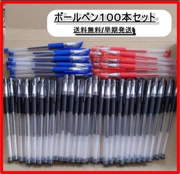 ボールペン まとめ売り 100本 筆記用具 文房具 勉強 イラスト 丸つけ