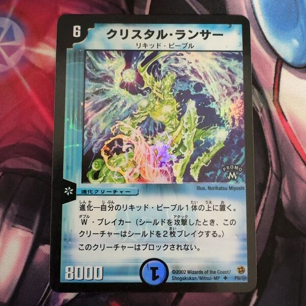 クリスタルランサー プロモ デュエルマスターズ デュエマ DM