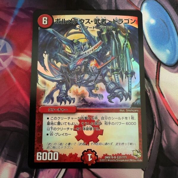 ボルメテウス武者ドラゴン スーパーレア100%パック 初期ホイル版 デュエルマスターズ デュエマ DM