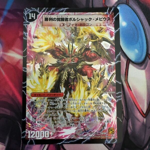 ボルシャックメビウス シク シークレット デュエルマスターズ デュエマ DM