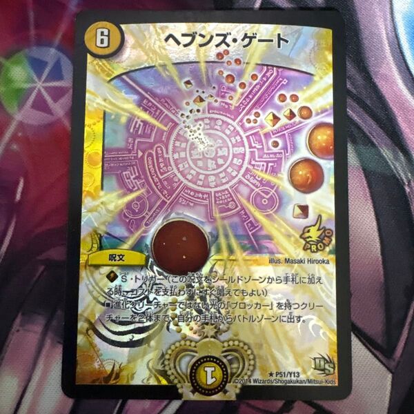 【※折れあり】ヘブンズゲート プロモ デュエルマスターズ デュエマ DM