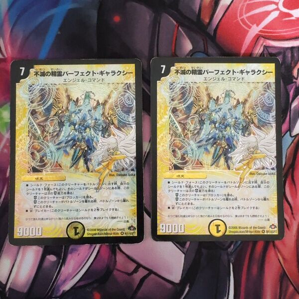 パーフェクトギャラクシー シク シークレット 2枚 デュエルマスターズ デュエマ DM