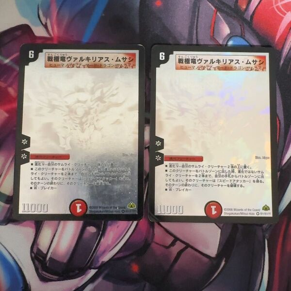 ヴァルキリアスムサシ シク シークレット 2枚 デュエルマスターズ デュエマ DM