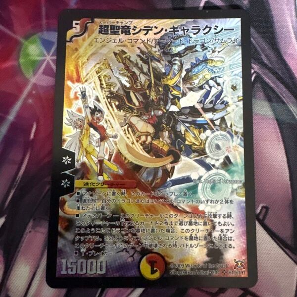 超聖竜 シデンギャラクシー シク シークレット 初期 デュエルマスターズ デュエマ DM