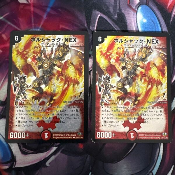 ボルシャックNEX シク シークレット 2枚 デュエルマスターズ デュエマ DM