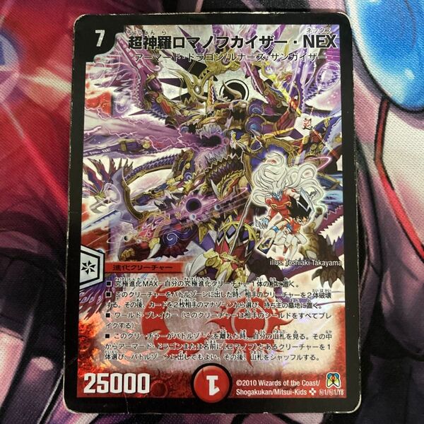 ロマノフカイザーNEX シク シークレット デュエルマスターズ デュエマ DM