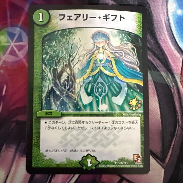 フェアリーギフト プロモ デュエルマスターズ デュエマ DM