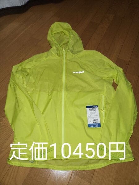 mont-bell ウインドブレーカー ライトシェル イエロー M 未使用 新品