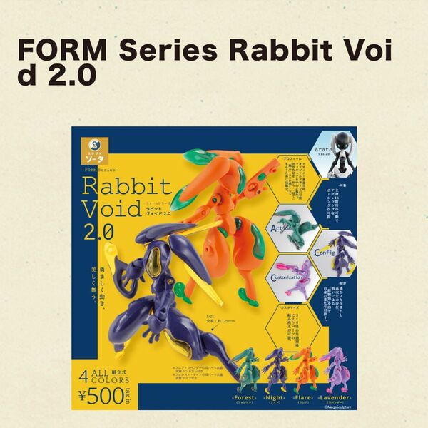 FORM Series Rabbit Void 2.0 ナイト、フレア2体、ラベンダーの4体
