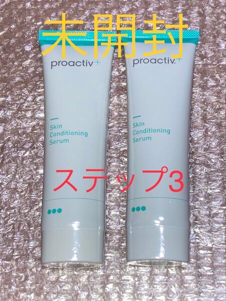 aプロアクティブプラス 新品 未使用 ステップ3 美容液 スキンコンディショニング セラム(クリーム)(90g)2本新品未