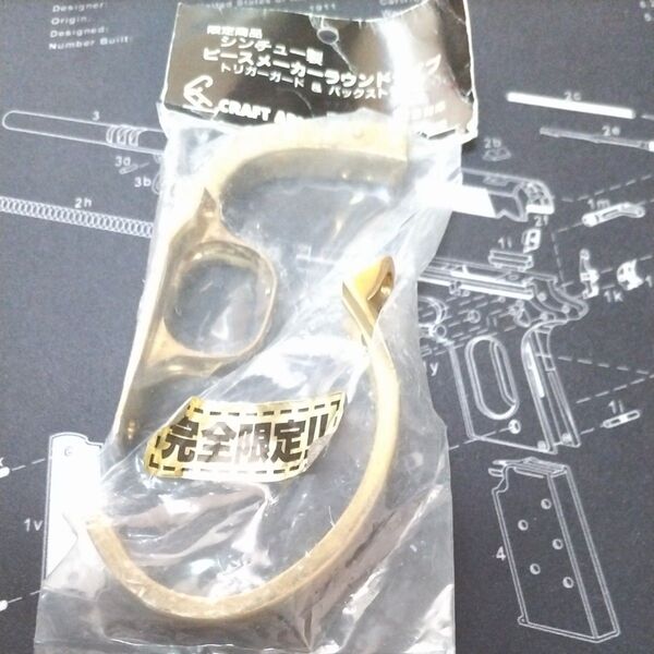 (完全限定品)SAA 真鍮製 ピースメーカー ラウンドタイプ トリガーガード&バックストラップ